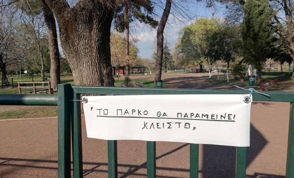 Κλείνουν πάρκα, παιδικές χαρές, αύλειοι χώροι σχολείων